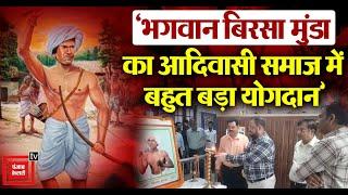 Katihar रेल मंडल कार्यालय में मनाई गई Birsa Munda Jayanti 150वीं जयंती,रेलकर्मियों ने दी श्रद्धांजलि