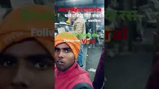 अपना बिहार गोपालगंज थावे प्रसिद्ध गौरी शंकर मिठाई  पाउडकिया वीडियो #video #viral #shorts #reels #