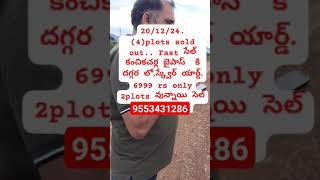 # fast సేల్ కంచికచర్ల byepas కి దగ్గర లో స్క్వేర్ యార్డ్.6999 rs only, వున్నాయి సెల్ -9553431286