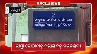 କନ୍ଧମାଳ ଜିଲ୍ଲାର ବାଲିଗୁଡ଼ା ରାସ୍ତା ଓ କୋଠାବାଡ଼ି ଅଧିକ୍ଷଣ ଯନ୍ତ୍ରୀ ବଦଳି