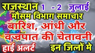 Rajasthan Ka Mausam Rajasthan Weather Report 1 July 2024 राजस्थान मौसम Kota Weather