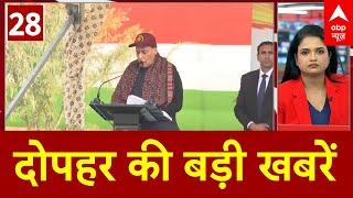 Top News: दोपहर की बड़ी खबरें फटाफट | Delhi Elections | Prayagraj | Mahakumbh | Makar Sankranti