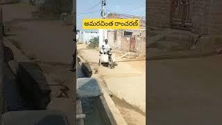 అమరచింత రామ్ చరణ్ సంగల బండి