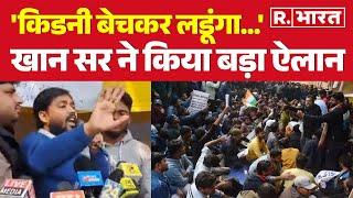 Khan Sir News: Patna में BPSC छात्रों का Protest,धरना स्थल पर पहुंचे खान सर ने कर दिया बड़ा ऐलान