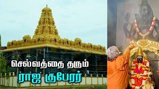 Raja Kuberar Kovil | Raja Kuberar Siddhar Pedam Kanchipuram | ராஜ குபேரர் சித்தர் பீடம் காஞ்சிபுரம்