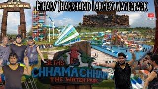 Seth's Chamacham Waterpark Bodhgaya|बिहार का सबसे बड़ा वाटरपार्क |Full details 2025