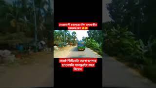 নোয়াখালী রায়পুর রোডের জোনাকীর বাস লাভার