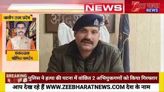 जालौन:  कोंच पुलिस ने हत्या की घटना में वांछित 02 अभियुक्तगण को किया गिरफ्तार