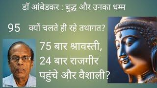 तथागत 75 बार श्रावस्ती, 24 बार राजगीर पहुंचे, कहां-कहां गए