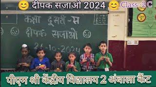 दीपक सजाओ 2024 || Class -2 C पीएम श्री केंद्रीय विद्यालय 2 अंबाला छावनी || Vaishnavi Ambala Cantt