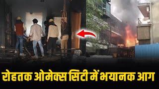 Rohtak News: रोहतक Omax City में भयानक आग, गैस सिलेंडर हुए ब्लास्ट, 4 फ्लैट पूरी तरह जलकर हुए राख