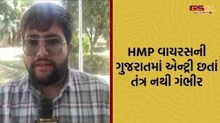 Ahmedabad | HMPV વાયરસને લઈ અસારવા સિવિલ હોસ્પિટલ ખાતે માત્ર 15 બેડની વ્યવસ્થા