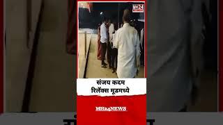 दापोली विधानसभेचे ठाकरे गटाचे उमेदवार Sanjay Kadam रिलॅक्स मूडमध्ये | Ratnagiri