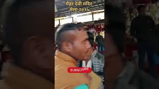 #😰😰Satana Maihar Mata Mandir Mela Part 2 सतना मैहर देवी मंदिर मेला #trending #Rekha Om Vlogs