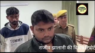 भरतपुर कस्बा भुसावर में दस दिन पहले हुई डकैती का पुलिस ने किया खुलासा, मास्टरमाइंड सहित तीन गिरफ्तार