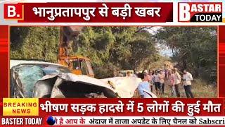 Bhanupratappur News : अंतागढ़ मार्ग पर भीषण सड़क हादसे में 5 लोगों की हुई मौत||Bastertoday