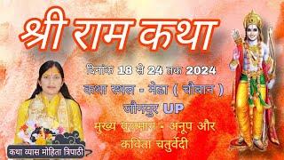 Day-5,mohita tripathi Live Stream,कथा स्थल — ग्राम मेढा(चौबान ), बदलापुर (U.P.)