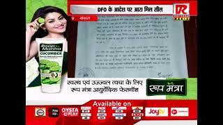 बोकारो:  DFO के आदेश पर आरा मिल सील