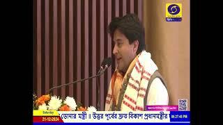 উত্তর পূর্বাঞ্চলই হলো ভারতের গ্রোথ ইঞ্জিন - ডোনার মন্ত্রী || DD News Tripura ||