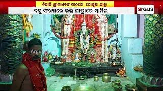 ନିଆଳି ଶ୍ରୀମାଧବଙ୍କ ପୀଠରେ ପୋଢୁଆ ଯାତ୍ରା | Padhuan Jatra | Niali