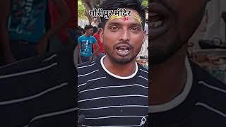 गौरीपुर बांका का रहस्यमय पहाड़ और दूधिया कुआं apna Safar vlogs