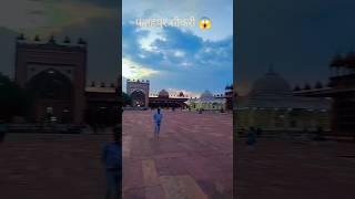 Fatehpur sikri 😱❤️#trending #viralshorts #viralsong #सीकरी  #