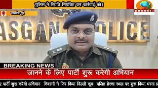 कासगंज:पुलिस अधीक्षक अपर्णा रजत कौशिक के निर्देशन में चेकिंग अभियान।