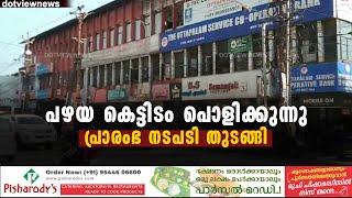 ഒറ്റപ്പാലം നഗരസഭ ബസ് സ്റ്റാൻഡിലെ പഴയ കെട്ടിടം പൊളിക്കുന്നു |OTP BUS STAND