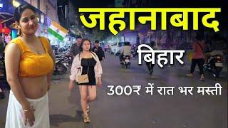 Jahanabad City | बिहार का सबसे बदनाम जिला जहानाबाद | Jahanabad district