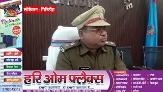 NO1NEWS | गिरिडीह पुलिस की बड़ी कार्यवाही,नक्सली गिरोह के दो सदस्य गिरफ्तार, एसपी ने की प्रेस वार्ता