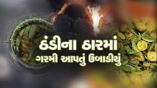 આ વાનગીની સોડમ દૂર-દૂરથી લોકોને ખેંચી લાવે છે નવસારી, લાગે છે લોકોની લાંબી લાઈનો...