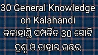 Kalahandi GK (କଳାହାଣ୍ଡି ସାଧାରଣ ଜ୍ଞାନ )