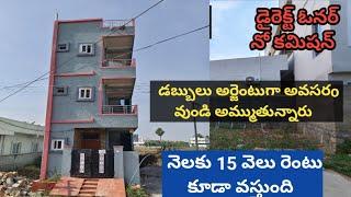 #ఓనర్ దగ్గర ఉండి కట్టించుకున్న ఇల్లు అమ్ముతున్నారు హైదరాబాదులో East face