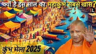 प्रयागराज महाकुंभ मेला, शाही स्नान 2025