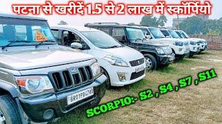 🔴पटना से खरीदें 1.5 से 2 लाख में स्कॉर्पियो | Second hand Scorpio Patna | used Car in patna