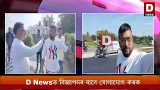 পথ নিৰ্মানত হোৱা বিসংগতিৰ বাবে বিশ্বনাথ চাৰিআলি বাইপাছত ৰাইজৰ প্ৰতিবাদ ৷