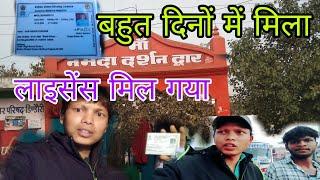 डिंडोरी गया तो बहुत दिनों में मिला #NANDU K MP VLOGS # लाइसेंस  #vlog #