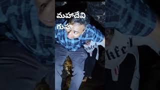 అక్కామహదేవి గుహా |శ్రీశైలం క్షేత్రం|నల్లమల ఫారెస్ట్|