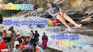 ବାରିଆ ପଥର ରେ ଏମିତି କଣ ହେଲା 🥹❤️