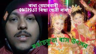 আমাৰ গাঁৱৰ সাৰ্বজনীন ৰাস মহোৎসৱ।। তেজপুৰ  ৰঙাচকুৱা।।rakh assam.#youtube #Abhi Das