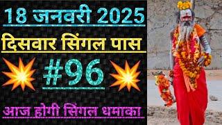 18 जनवरी 2025 ||फ़रीदाबाद|| ग़ाज़ियाबाद|| गली ||दिसावर ||गेम पास