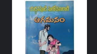 ఆగమనం|| భాగం - 20|| యద్దనపూడి సులోచనారాణి గారి నవల