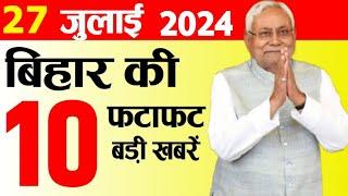 27 July 2024 Bihar News,  Patna News, Nitish Kumar, Tejashwi Yadav, Bihar Weather Election News