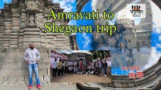 Amravati to Shegaon trip tehi rs 350 madhe Ani  surprisely lasur mandir visit bam maja ala