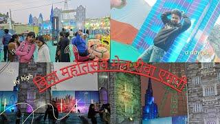 विंध्य महोत्सव मेला 2024 रीवा मध्यप्रदेश। Vindhya Festival Fair 2024 Rewa Madhya Pradesh.