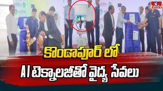 Sri Sri Holistic Hospitals in Kondapur | కొండాపూర్ లో AI టెక్నాలజీతో వైద్య సేవలు | hmtv