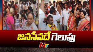 Pithapuram : కో ఆపరేటివ్ సొసైటీ ఎన్నికల కౌంటింగ్ పూర్తి | Pawan Kalyan | NTV