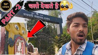 Chandradhari Museum Darbhanga - Bihar.........🤫🔥📈 | part- 2