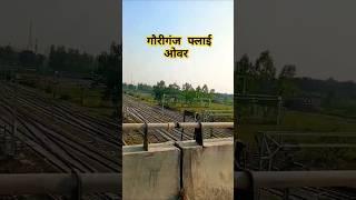 गौरीगंज ✅ फ्लाई ओवर वीडियो लाइक शेयर सब्सक्राइब 👍👍👍👍👍👍