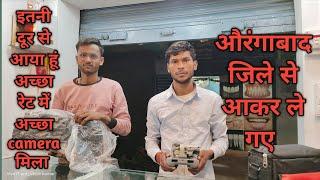 औरंगाबाद जिले से आकर ले गए बिहार का सबसे सस्ता camera 📸 shop near Muzaffarpur Bihar call🤙 7903078840